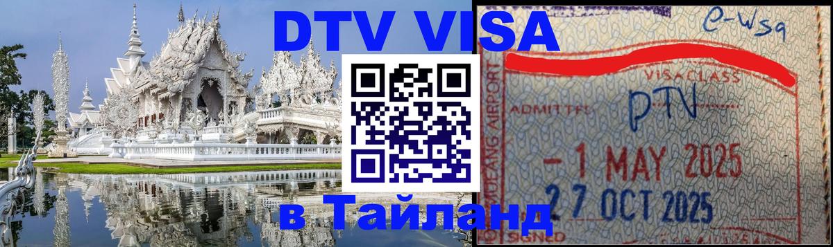 ДТВ виза в Таиланд Калуга 
